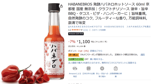 HABANEBROSがAmazonおすすめ商品に選ばれました！ - Habanebros